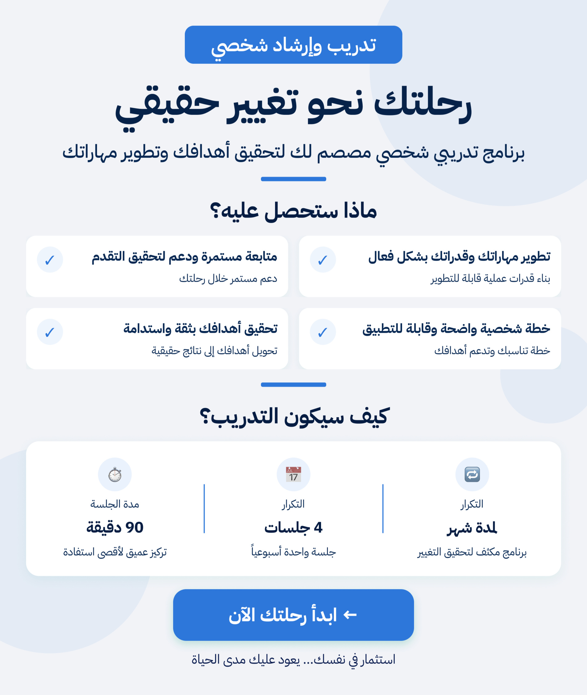 الترديب والإرشاد الشخصي